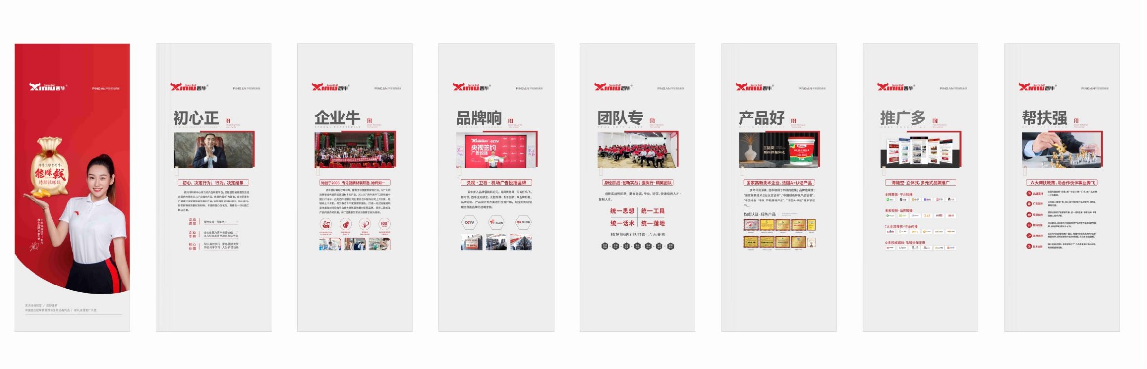 西牛品牌经营定位：初心正、企业牛、品牌响、团队专、产品好、推广多、帮扶强